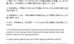 Japonya hükümetinden İran'daki protestolarla ilgili açıklama: 'Derin endişe duyuyoruz'